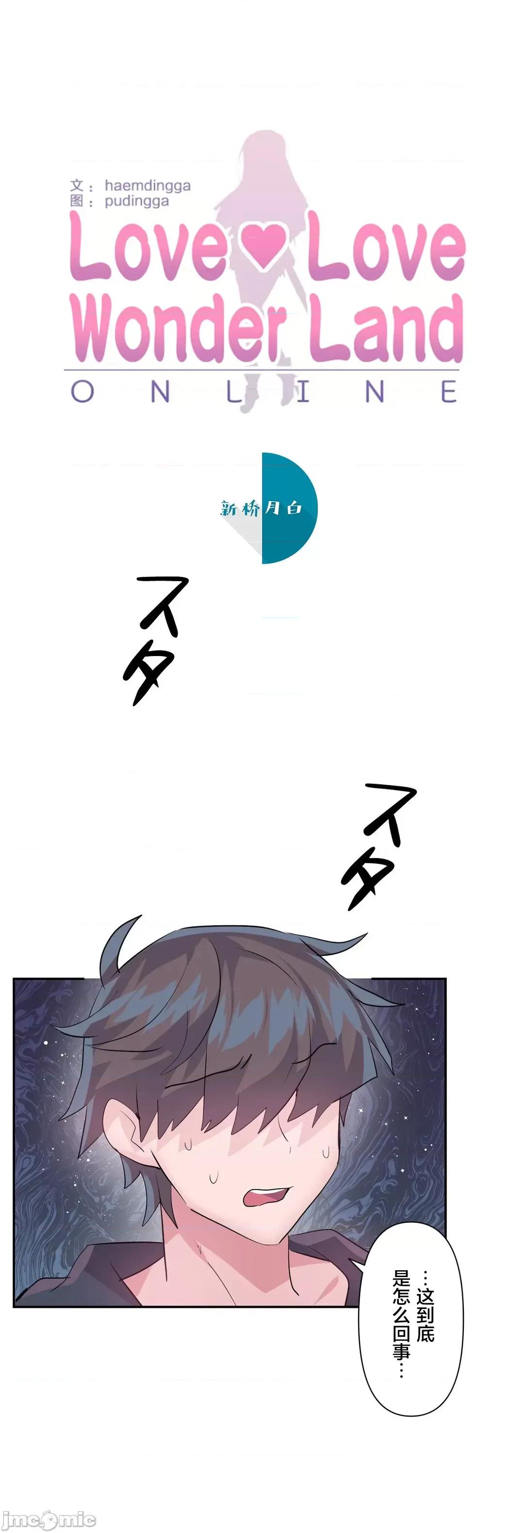 GAME_戀愛仙境 愛愛仙境 41 第2页