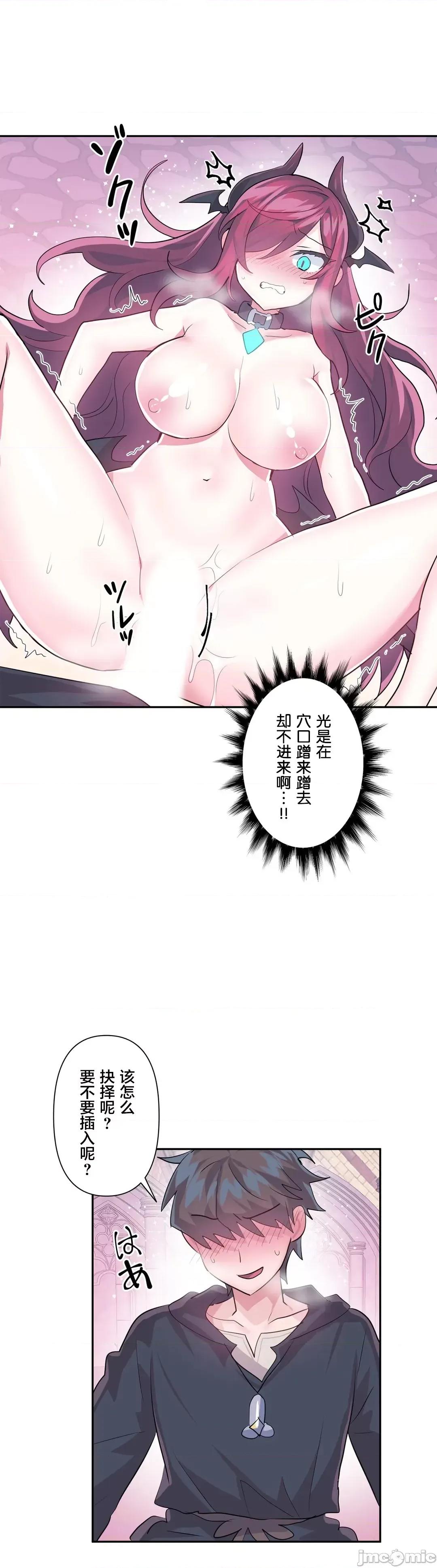GAME_戀愛仙境 愛愛仙境 42 第29页