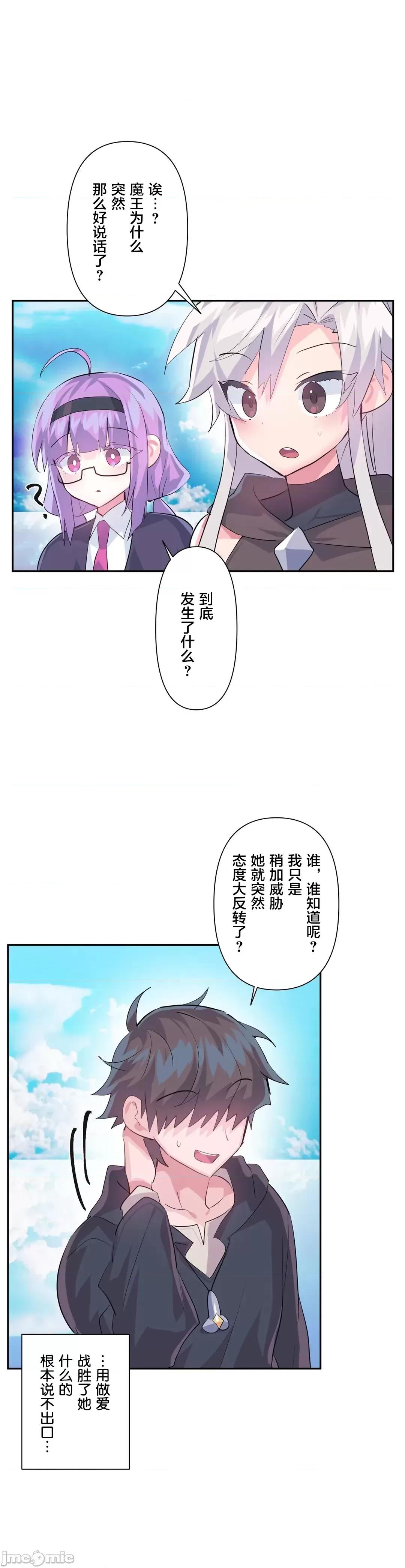 GAME_戀愛仙境 愛愛仙境 44 第27页