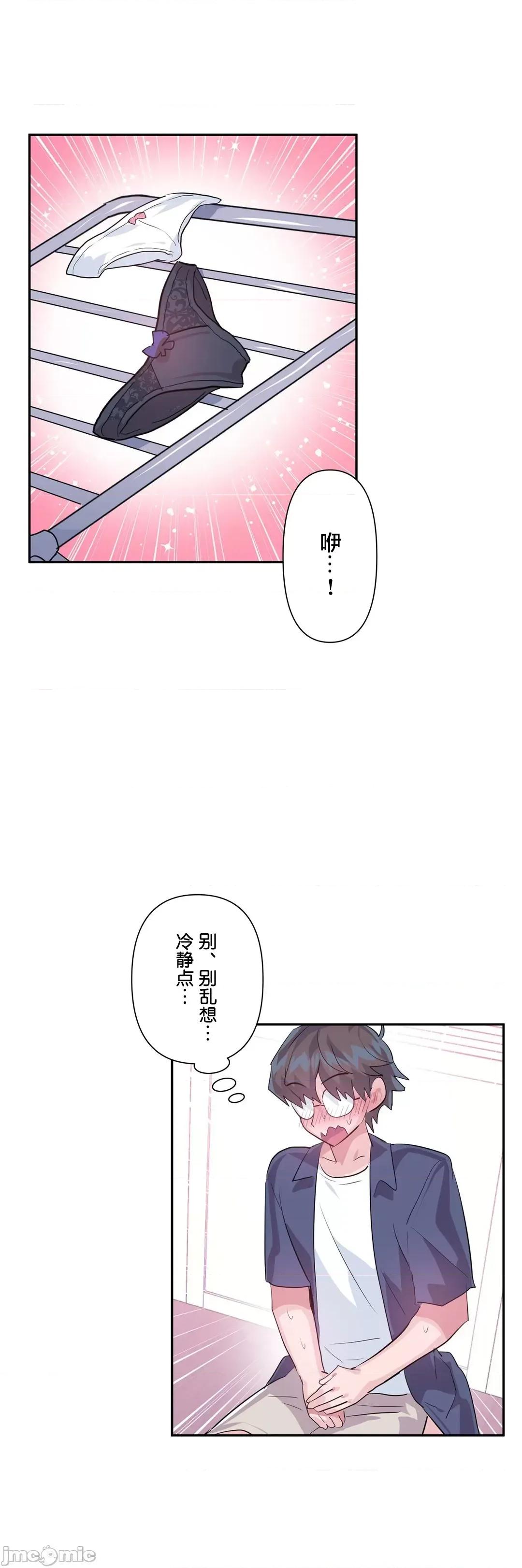 GAME_戀愛仙境 愛愛仙境 45 第二部完 第12页