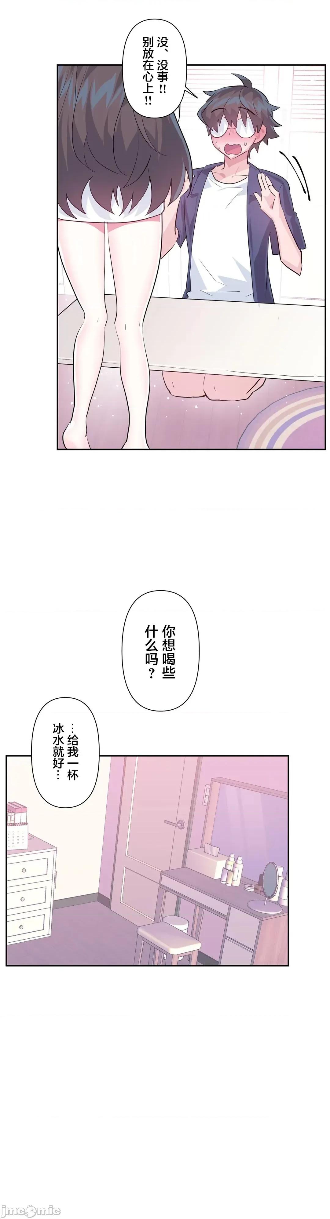 GAME_戀愛仙境 愛愛仙境 45 第二部完 第15页