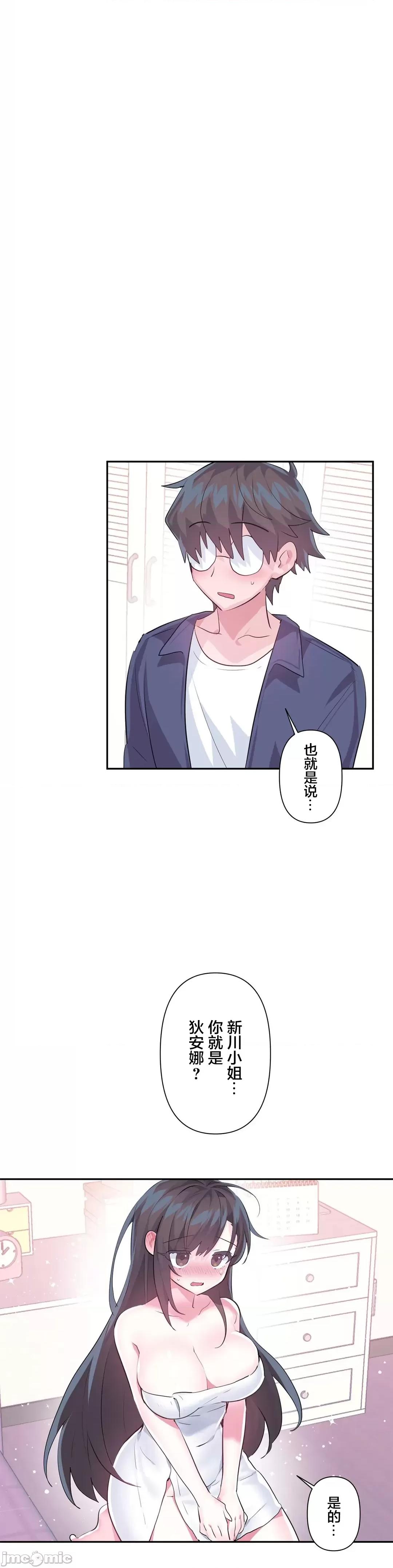GAME_戀愛仙境 愛愛仙境 45 第二部完 第16页