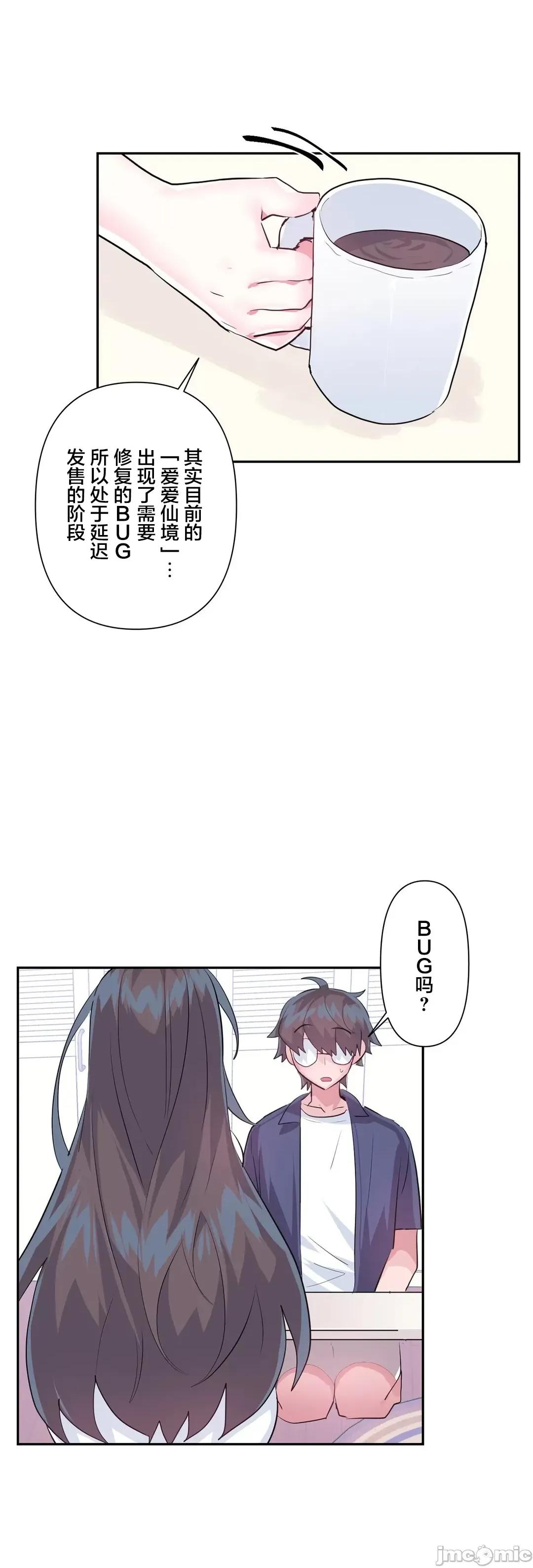 GAME_戀愛仙境 愛愛仙境 45 第二部完 第17页
