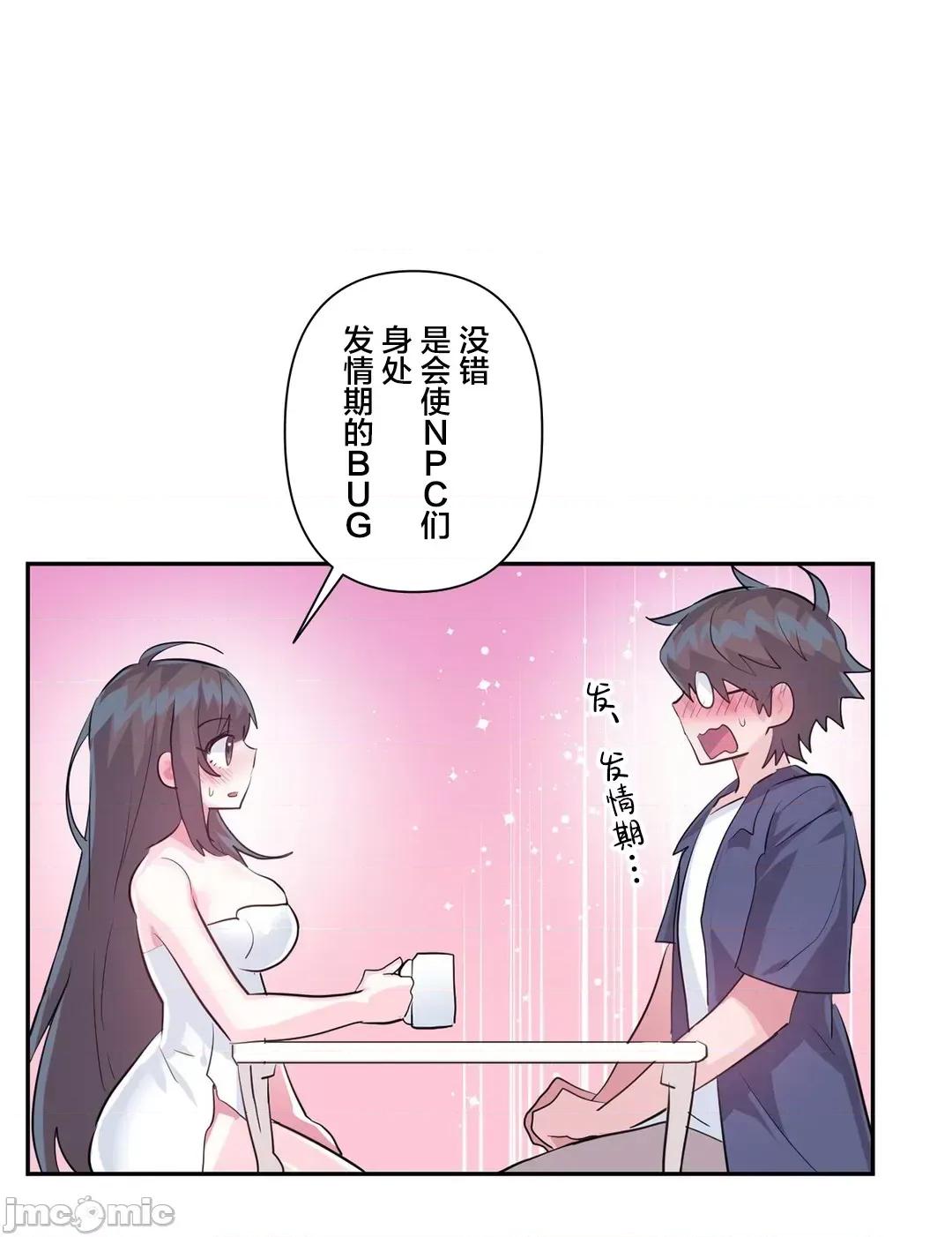 GAME_戀愛仙境 愛愛仙境 45 第二部完 第18页