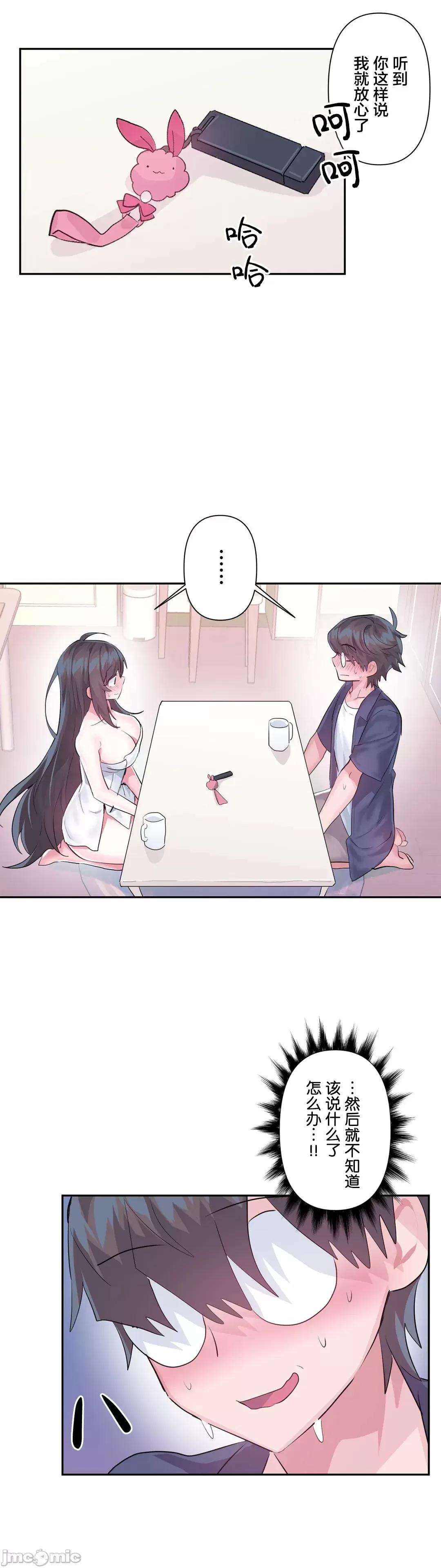 GAME_戀愛仙境 愛愛仙境 45 第二部完 第23页