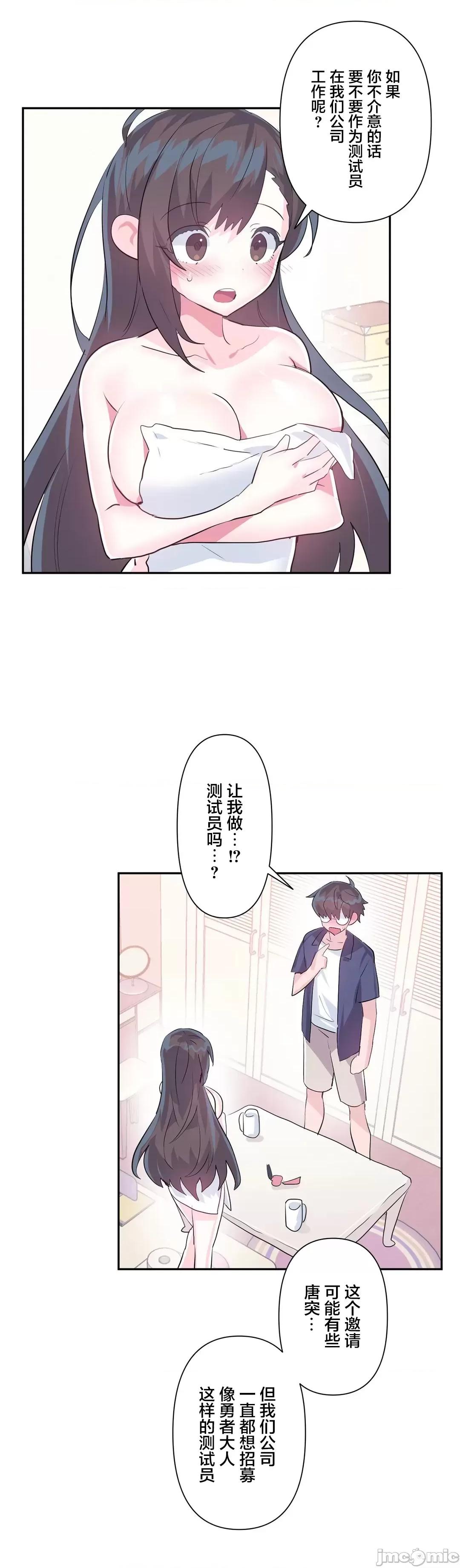GAME_戀愛仙境 愛愛仙境 45 第二部完 第28页