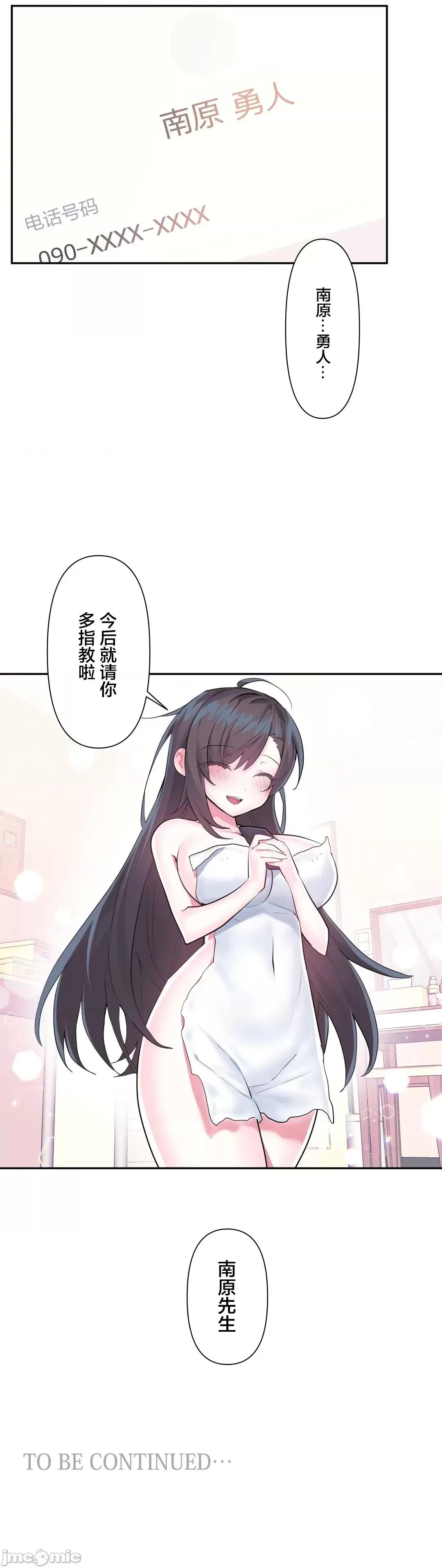 GAME_戀愛仙境 愛愛仙境 45 第二部完 第35页