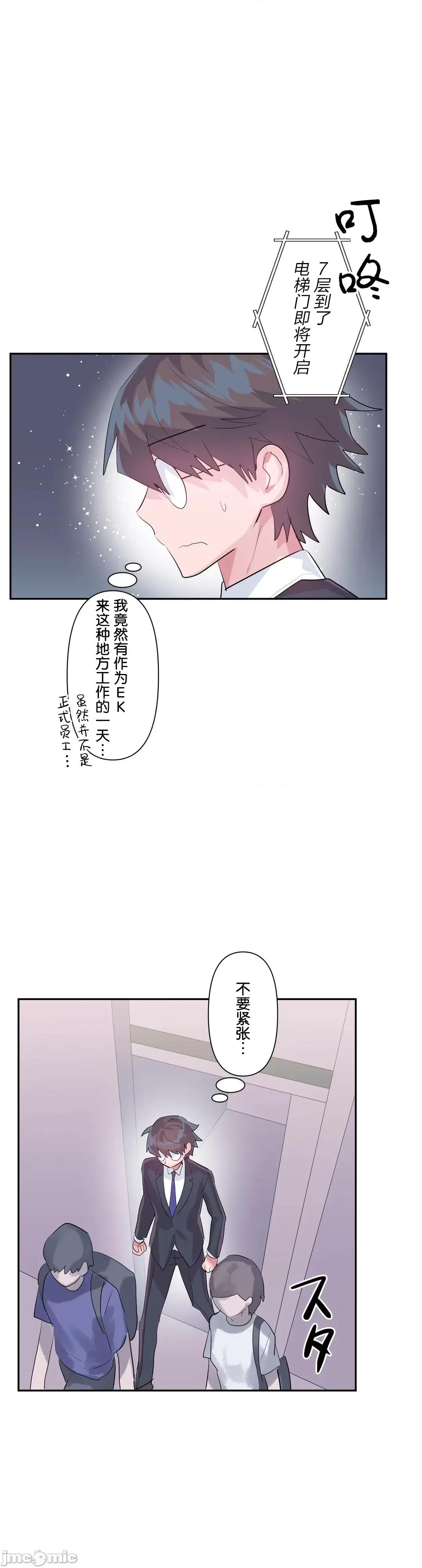 GAME_戀愛仙境 愛愛仙境 46(第三季) 第11页