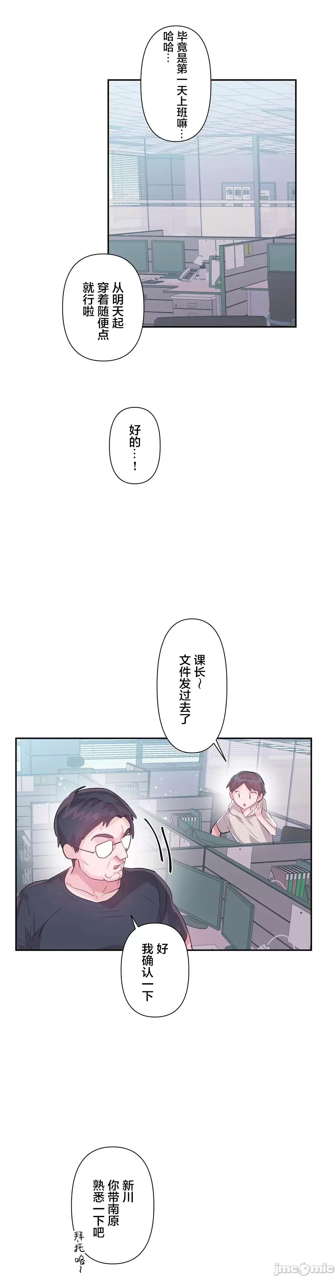 GAME_戀愛仙境 愛愛仙境 46(第三季) 第16页