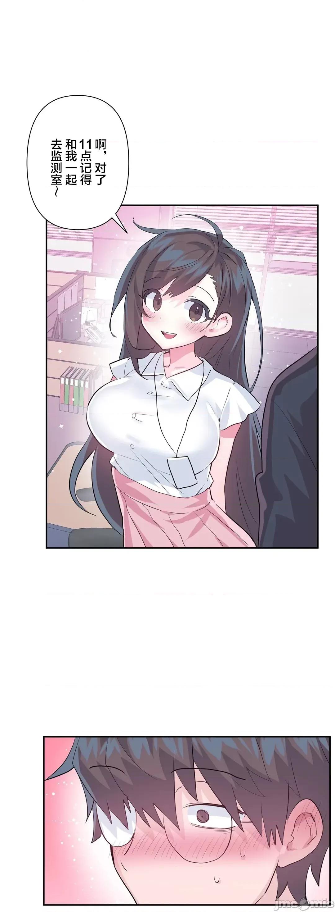 GAME_戀愛仙境 愛愛仙境 46(第三季) 第23页