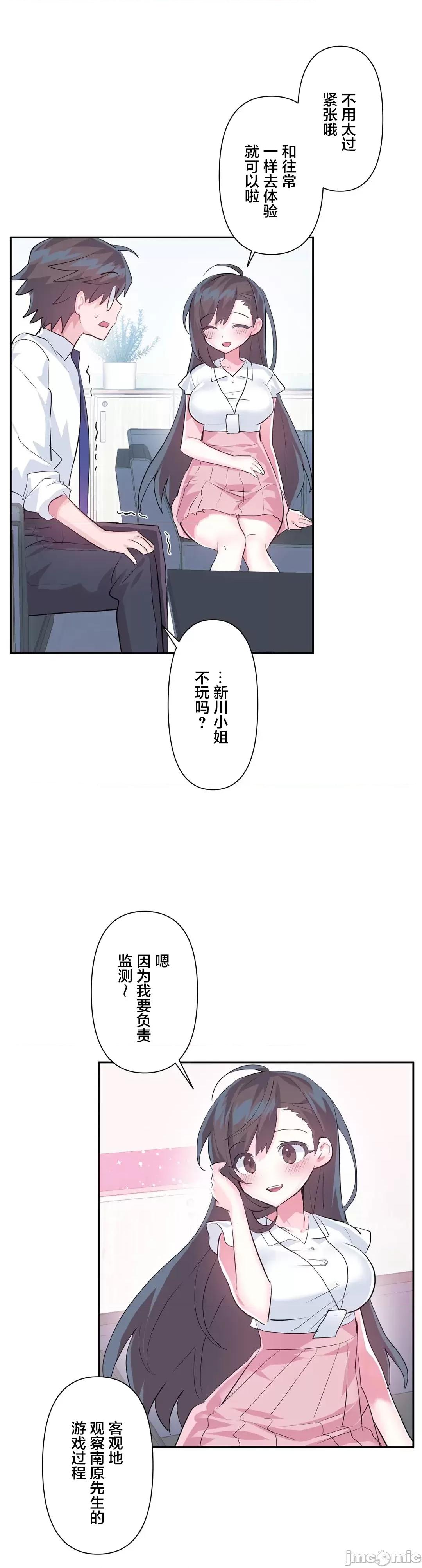GAME_戀愛仙境 愛愛仙境 46(第三季) 第28页