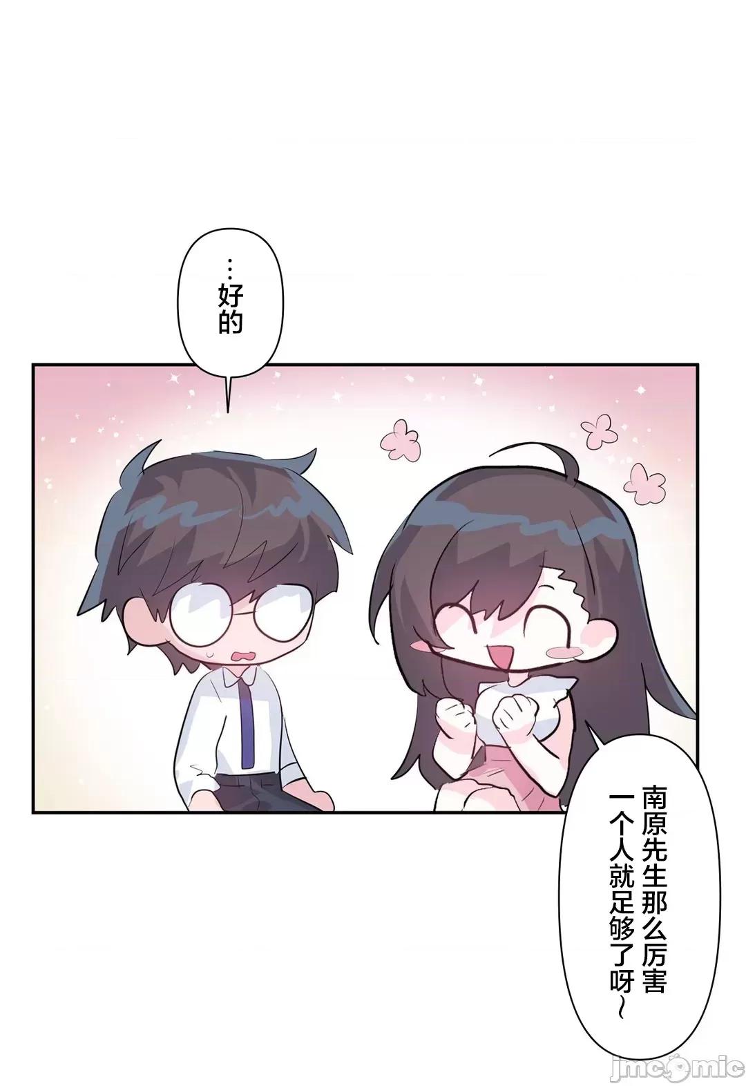 GAME_戀愛仙境 愛愛仙境 46(第三季) 第29页