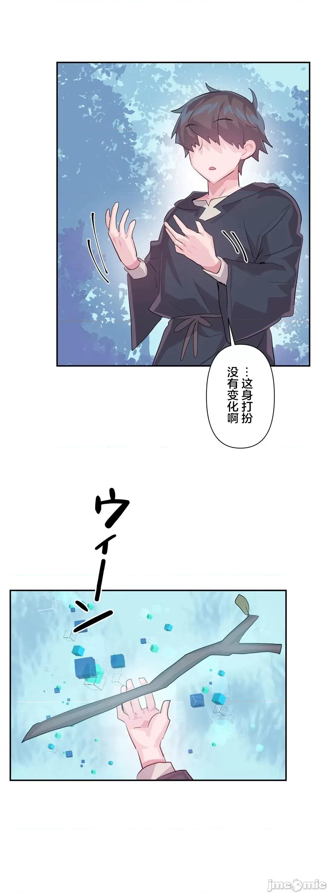 GAME_戀愛仙境 愛愛仙境 46(第三季) 第32页