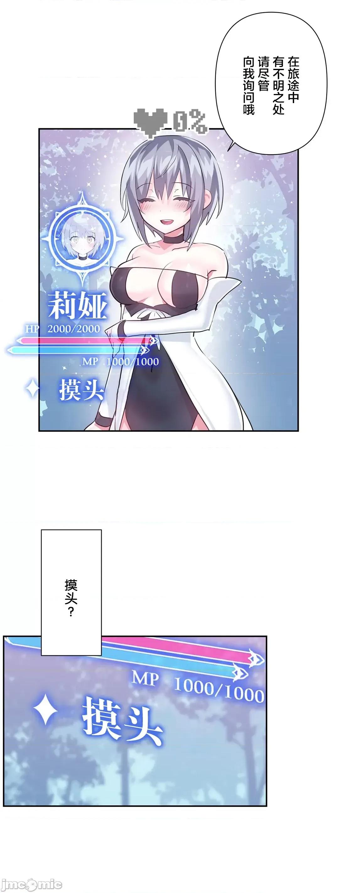 GAME_戀愛仙境 愛愛仙境 47 第8页