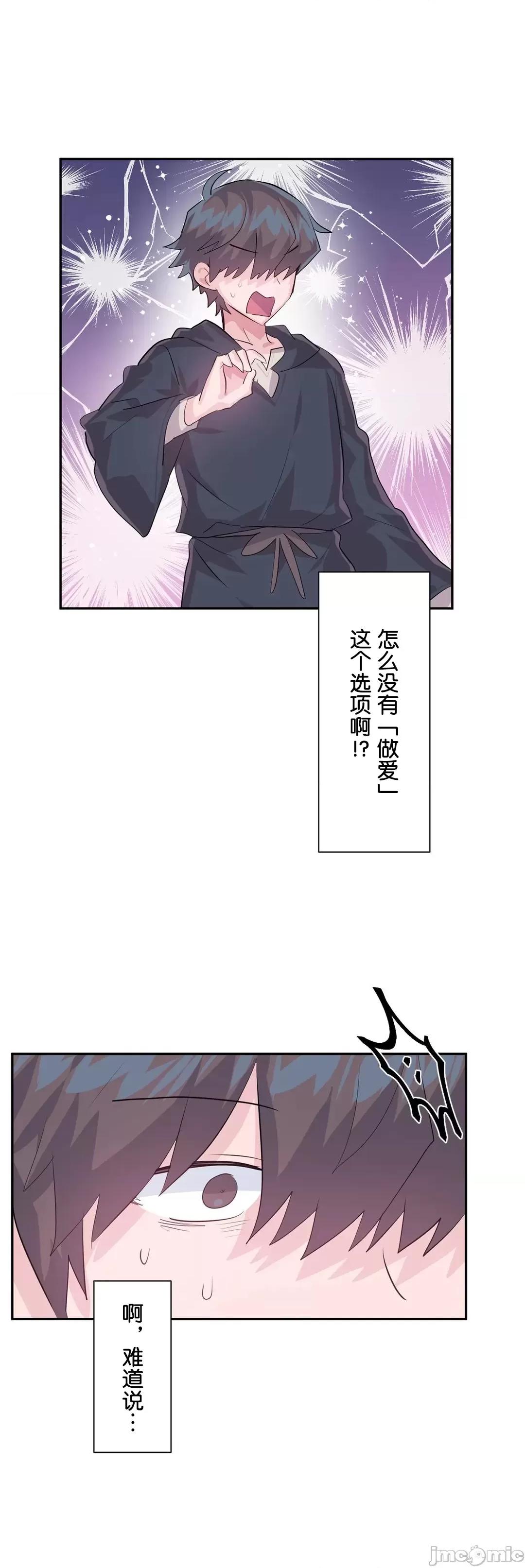 GAME_戀愛仙境 愛愛仙境 47 第9页