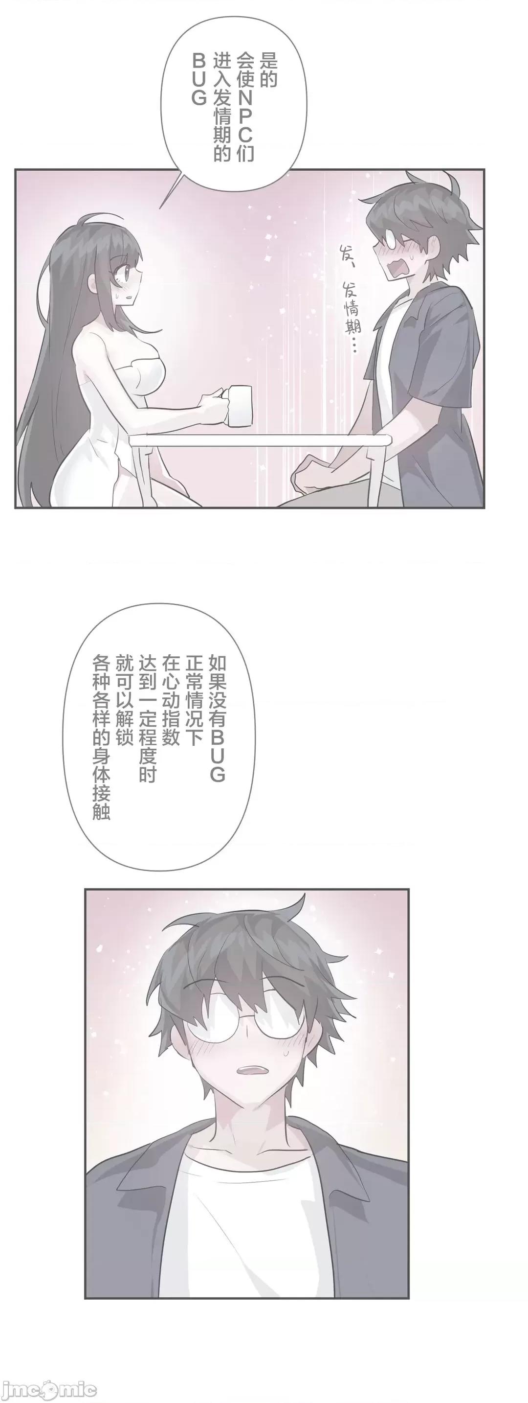 GAME_戀愛仙境 愛愛仙境 47 第11页
