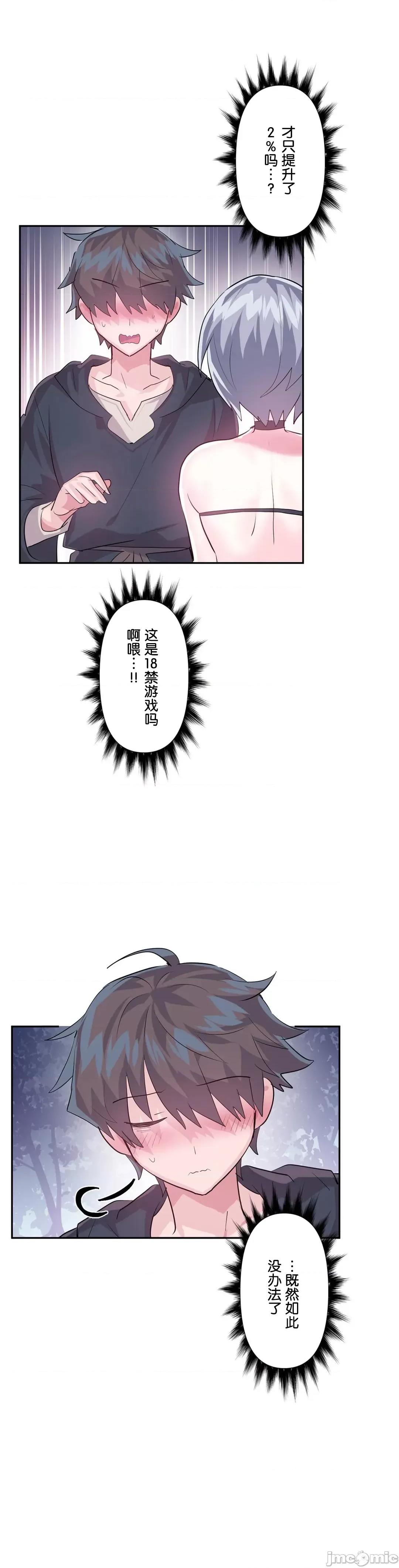 GAME_戀愛仙境 愛愛仙境 47 第15页