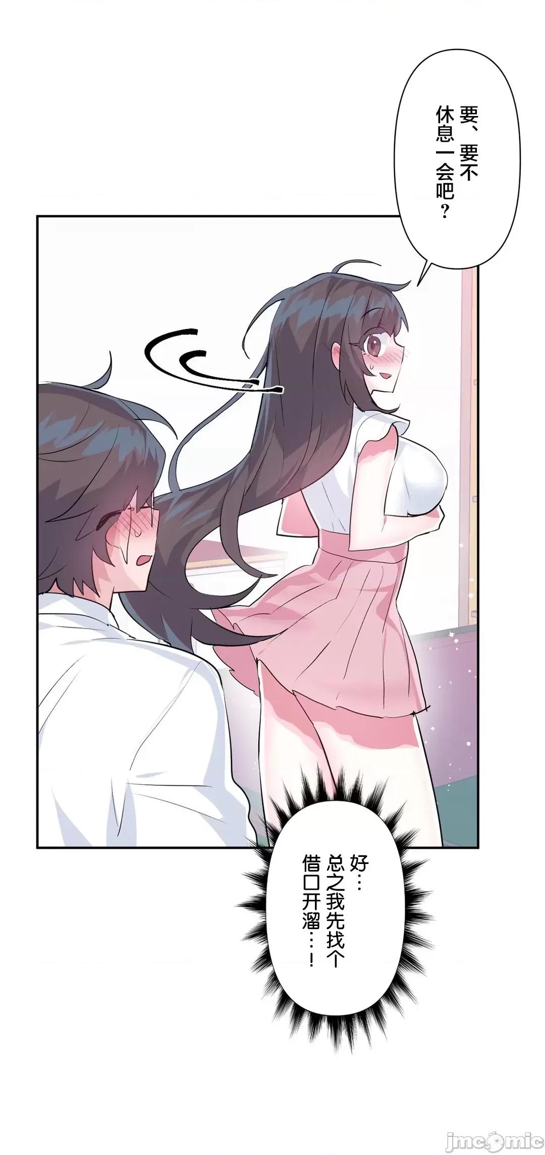 GAME_戀愛仙境 愛愛仙境 48 第9页