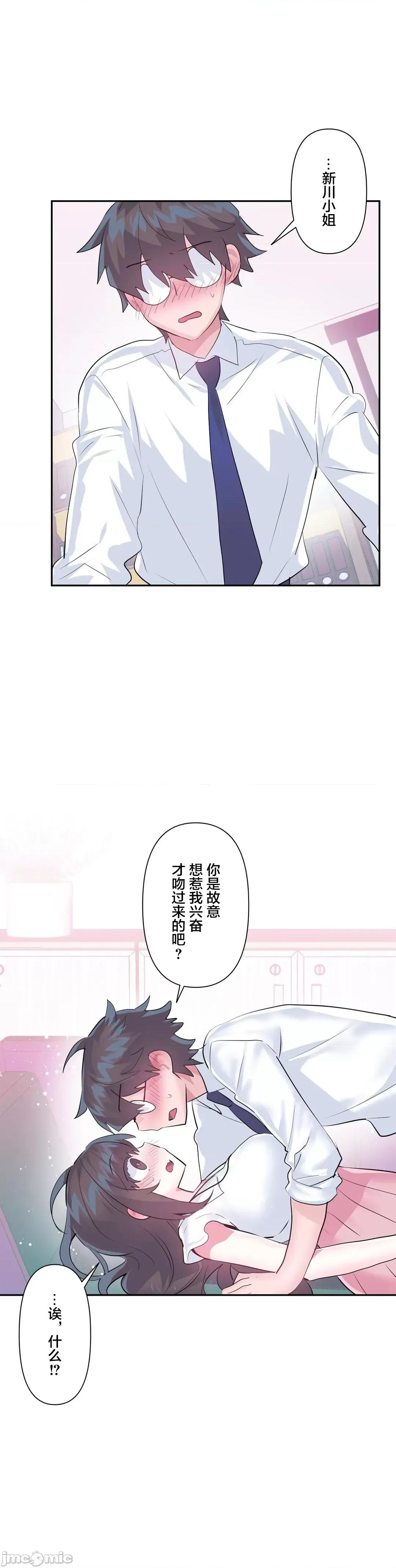 GAME_戀愛仙境 愛愛仙境 48 第12页