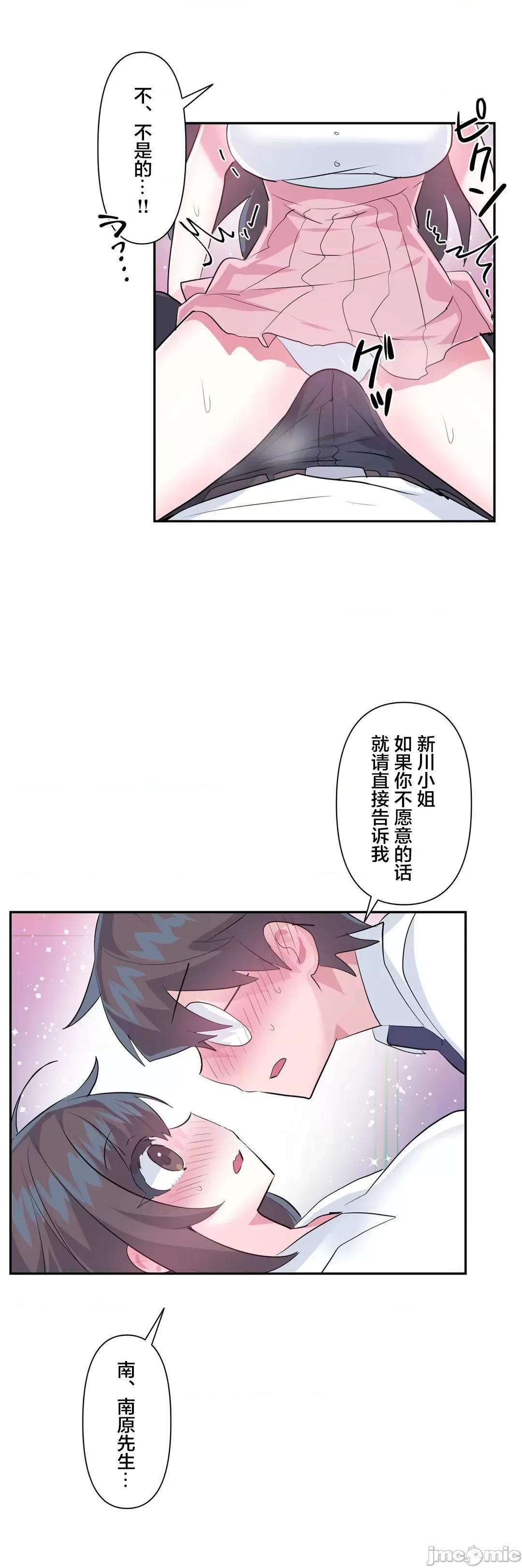 GAME_戀愛仙境 愛愛仙境 48 第13页
