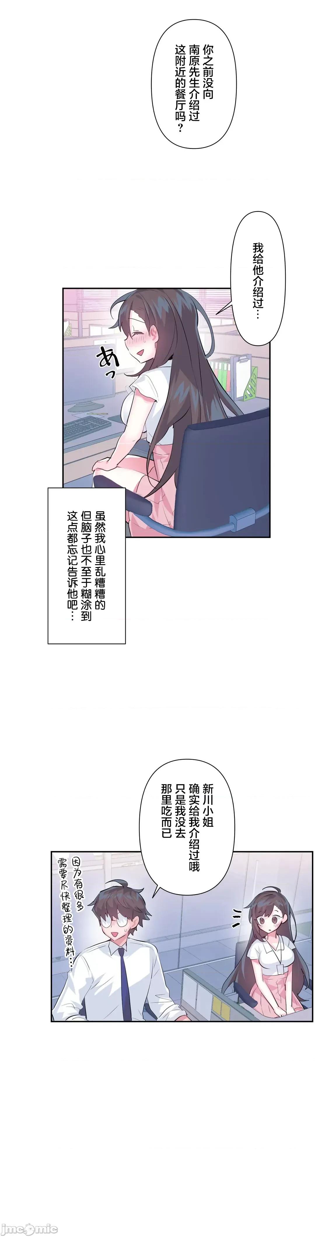 GAME_戀愛仙境 愛愛仙境 49 第11页