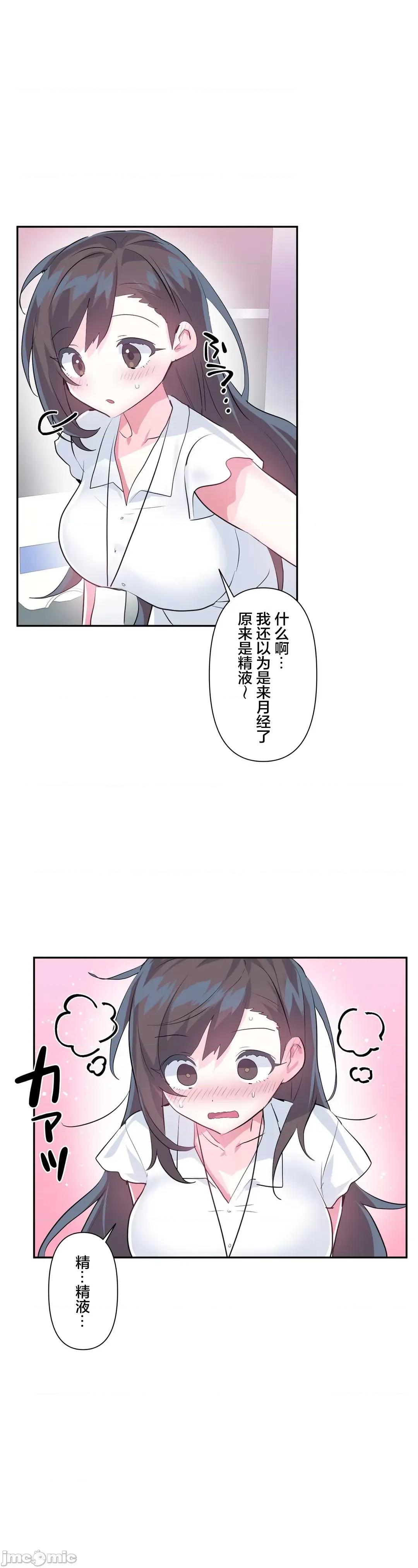 GAME_戀愛仙境 愛愛仙境 49 第19页
