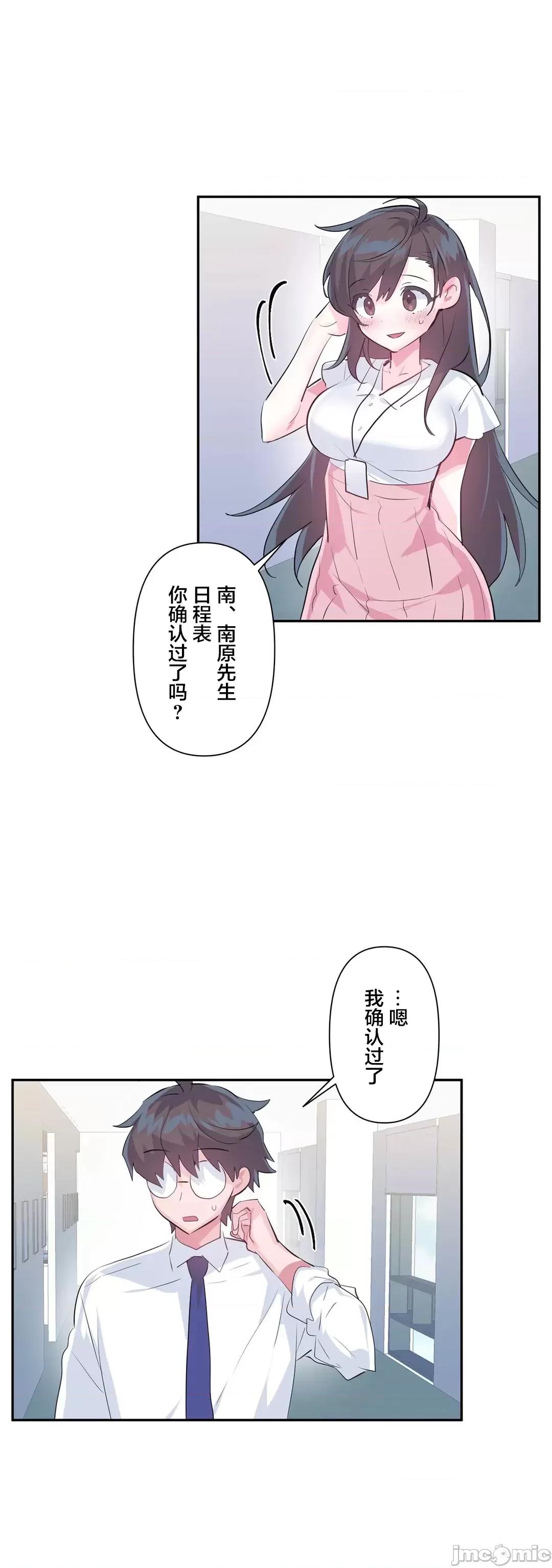 GAME_戀愛仙境 愛愛仙境 49 第31页