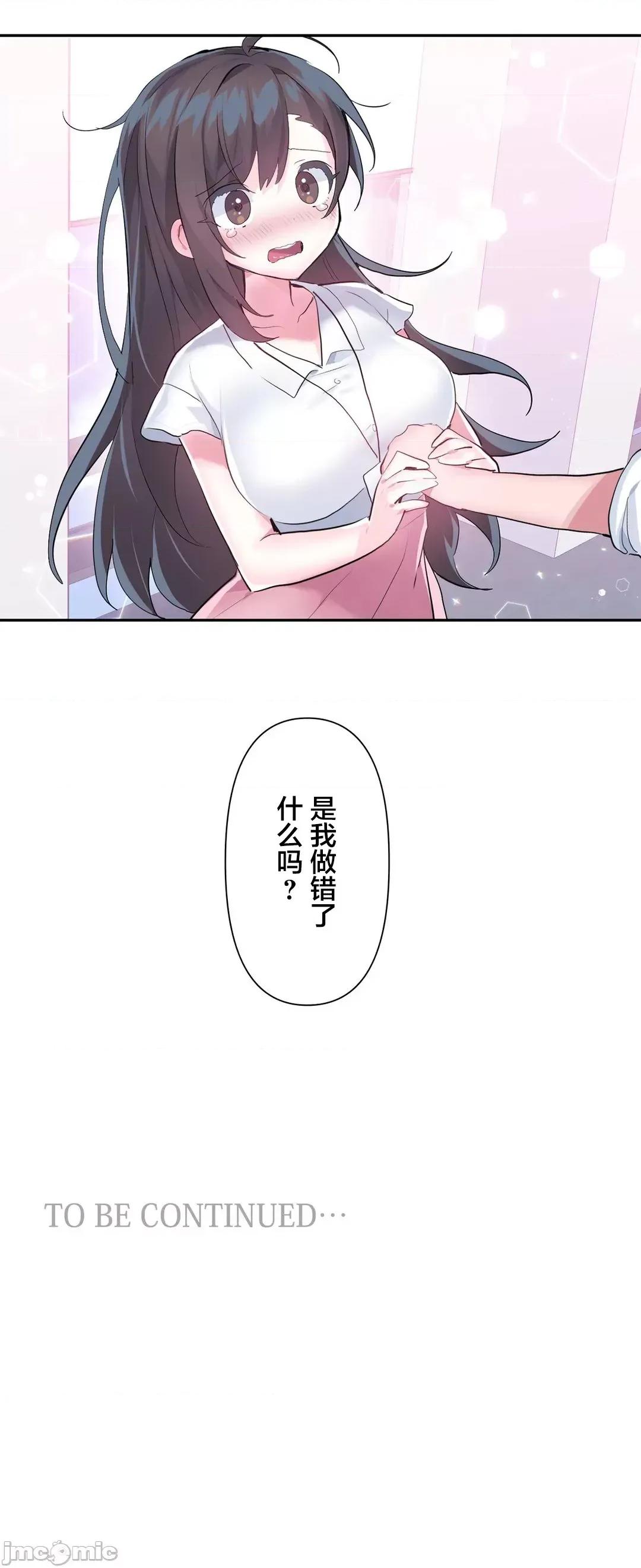 GAME_戀愛仙境 愛愛仙境 49 第34页