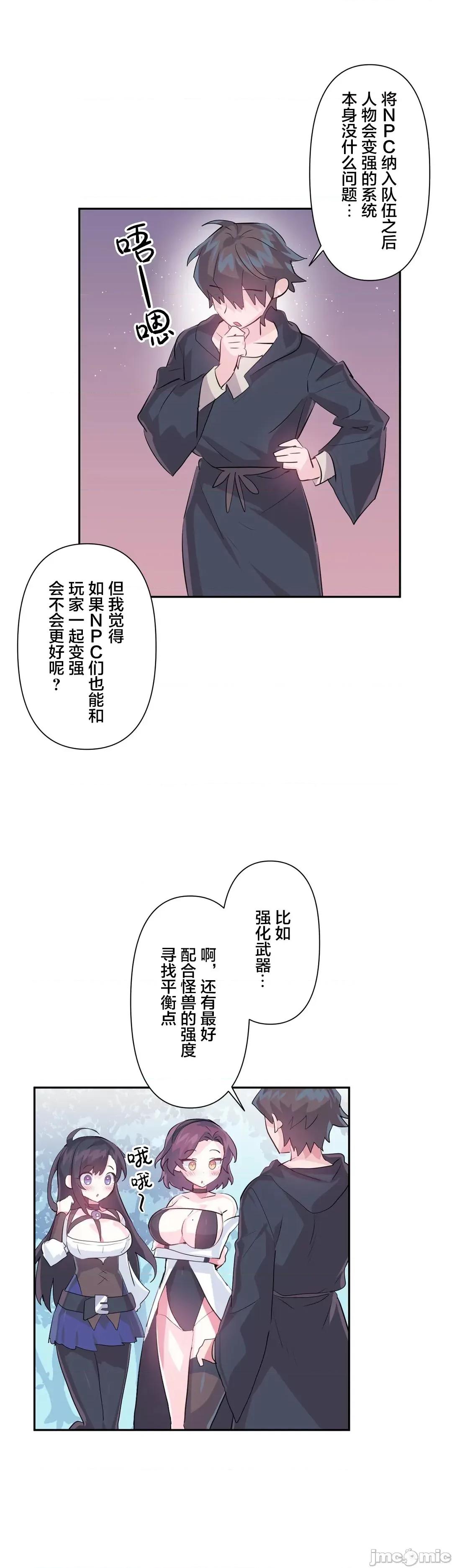 GAME_戀愛仙境 愛愛仙境 51 第10页