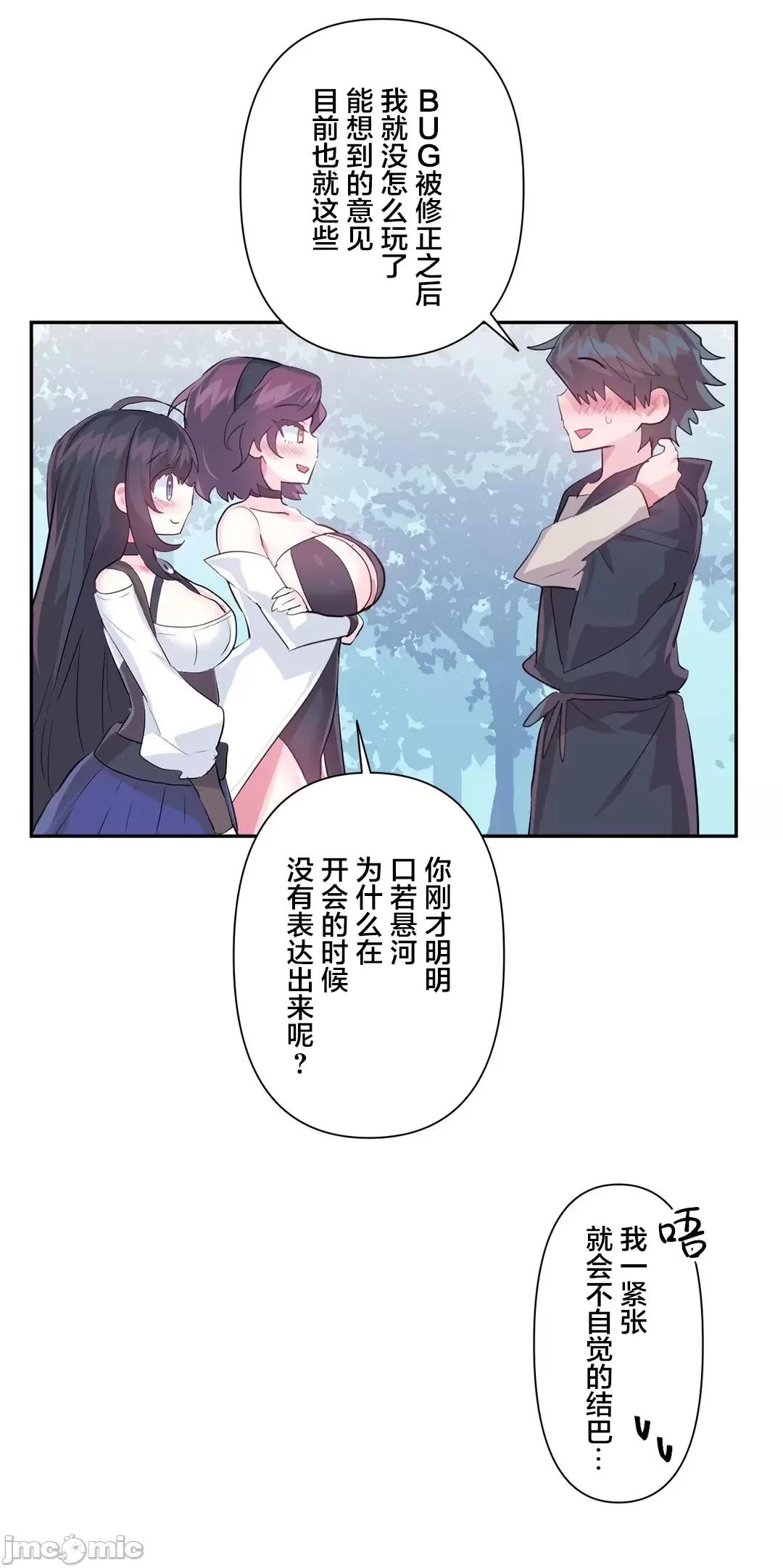 GAME_戀愛仙境 愛愛仙境 51 第11页