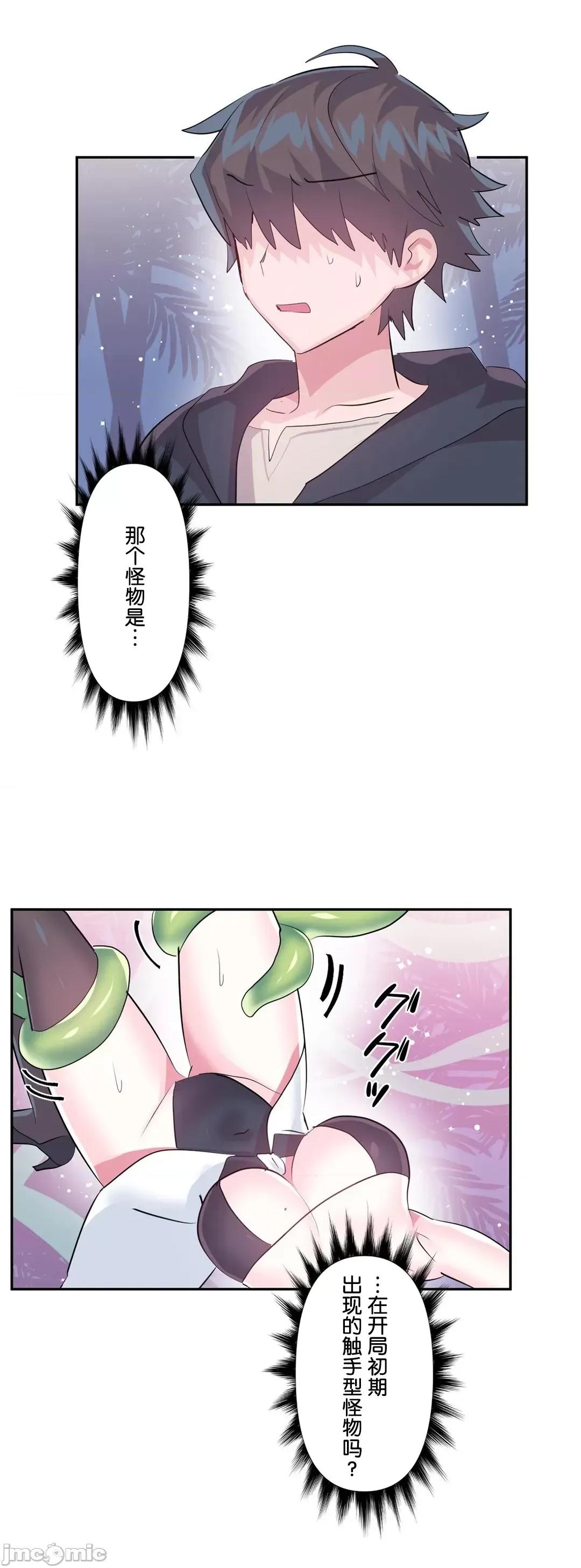 GAME_戀愛仙境 愛愛仙境 51 第18页