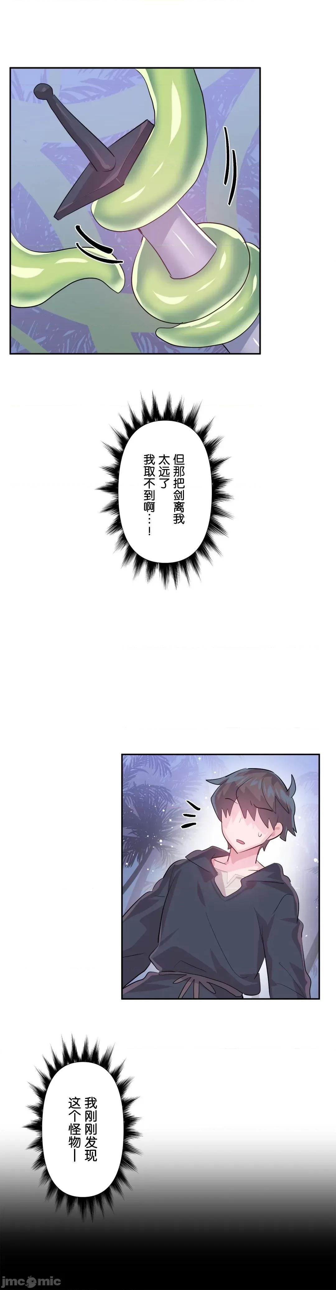 GAME_戀愛仙境 愛愛仙境 52 第11页
