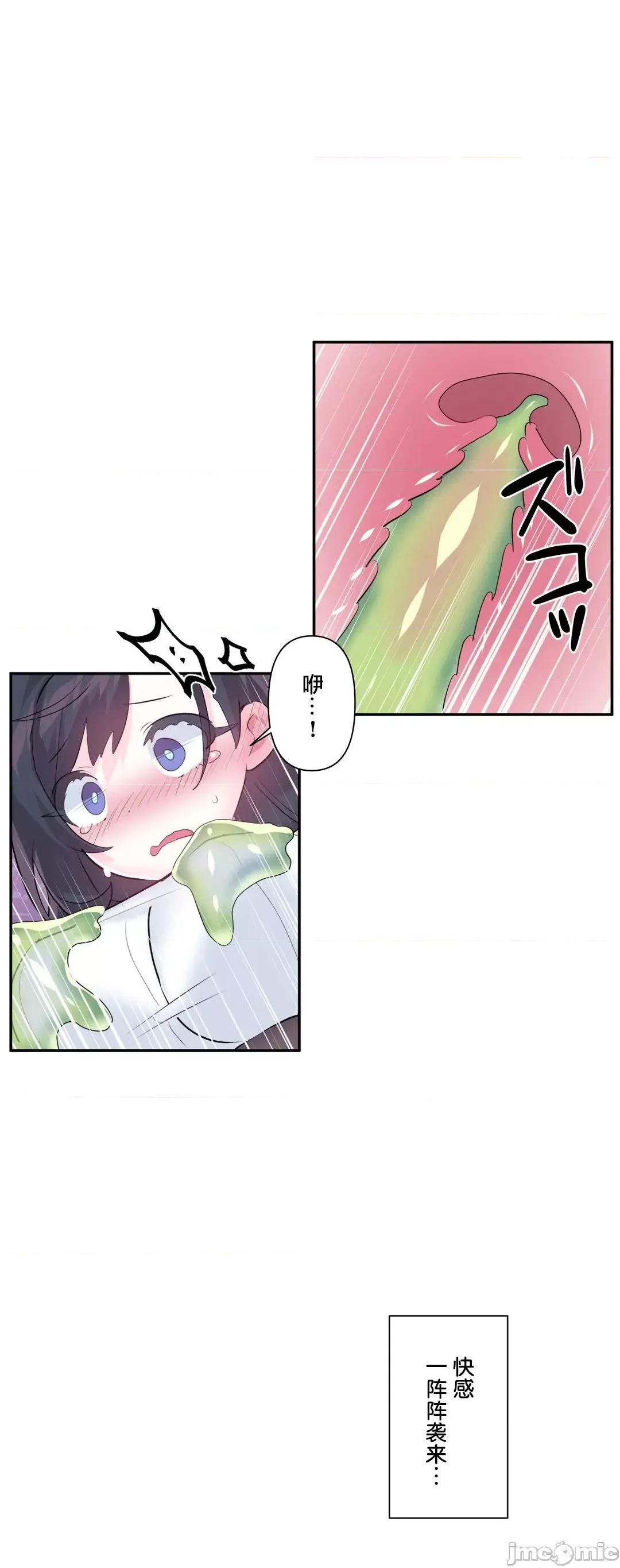 GAME_戀愛仙境 愛愛仙境 52 第17页