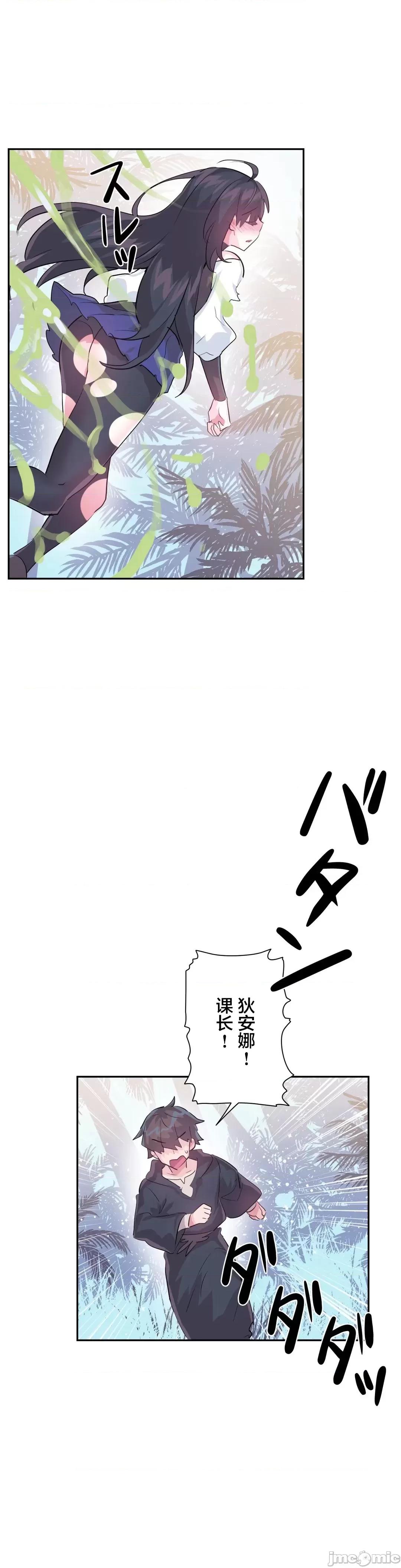 GAME_戀愛仙境 愛愛仙境 52 第23页