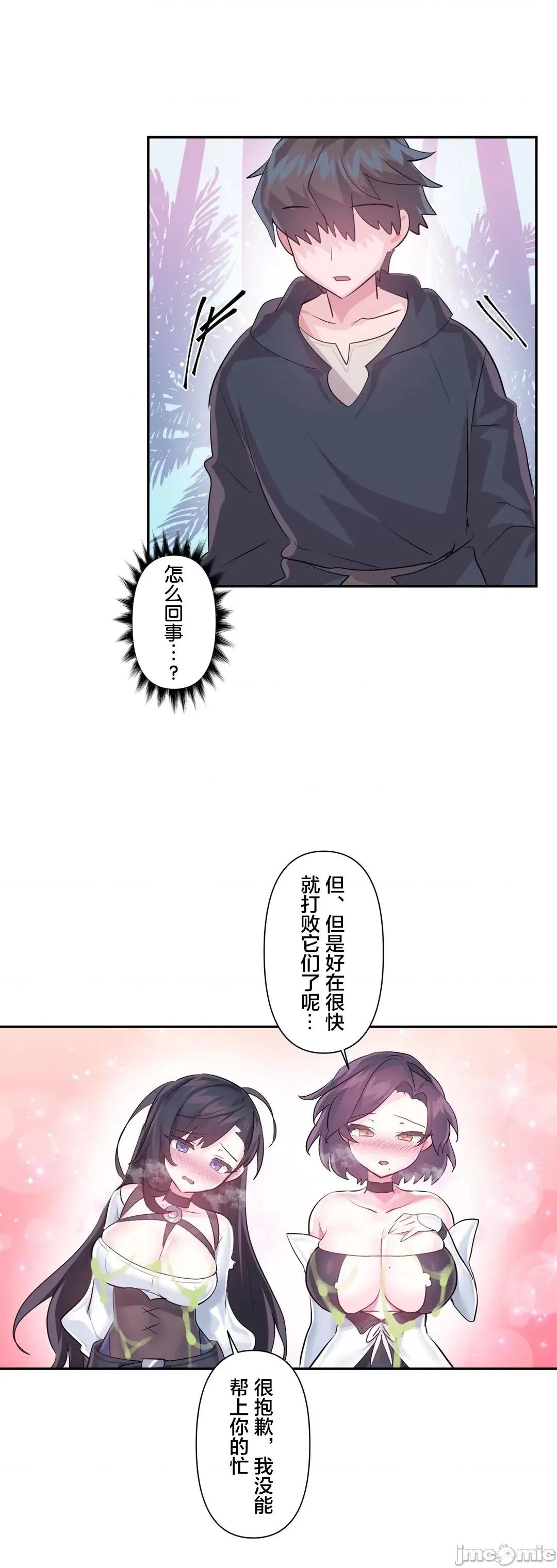 GAME_戀愛仙境 愛愛仙境 52 第25页