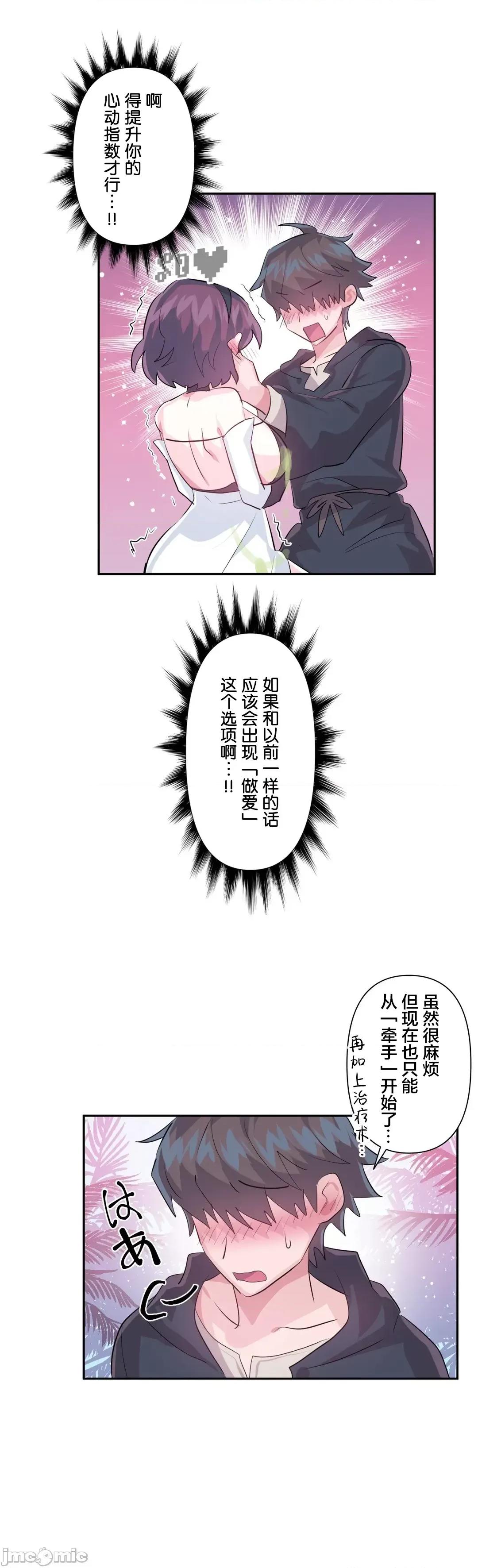 GAME_戀愛仙境 愛愛仙境 52 第29页