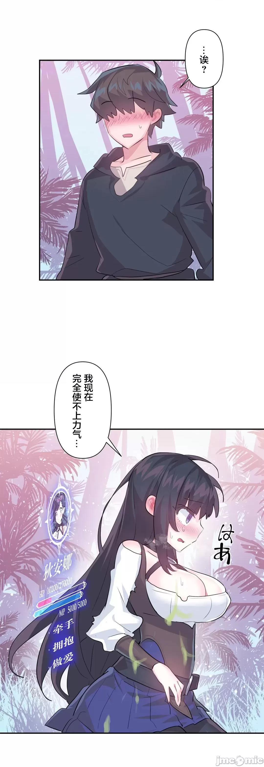 GAME_戀愛仙境 愛愛仙境 52 第31页