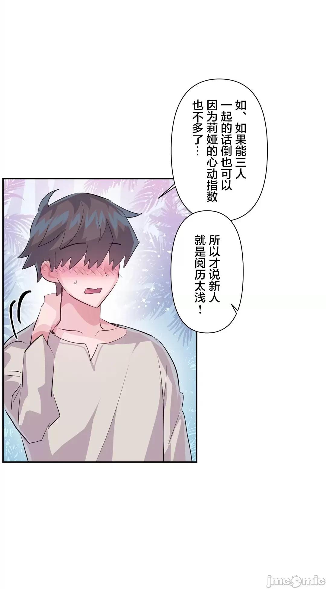 GAME_戀愛仙境 愛愛仙境 53 第26页