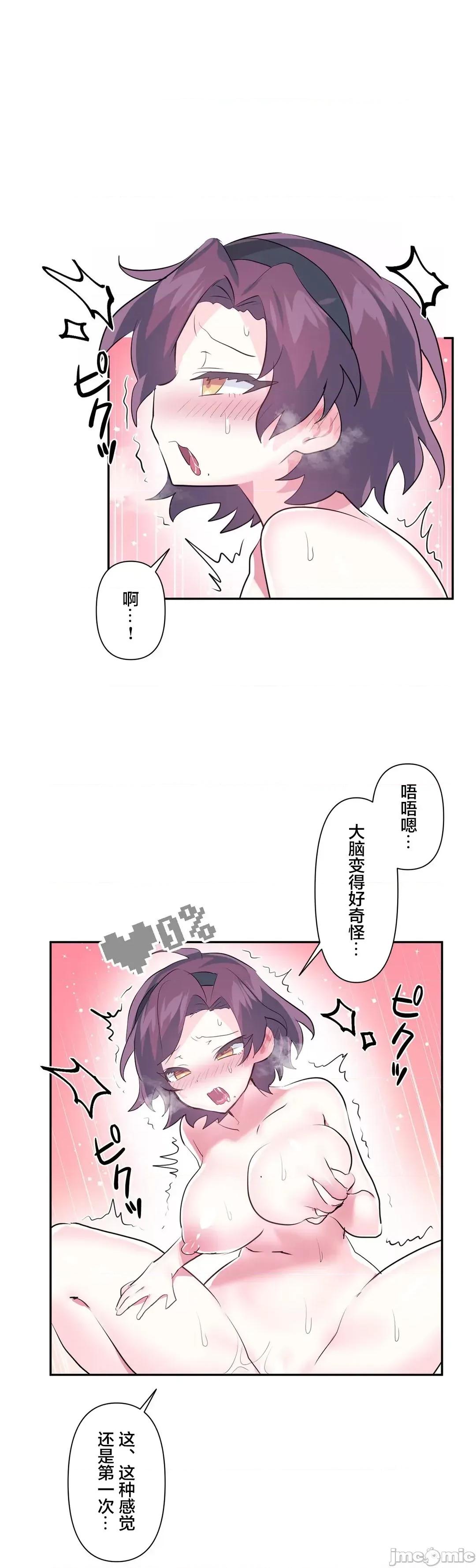 GAME_戀愛仙境 愛愛仙境 53 第32页