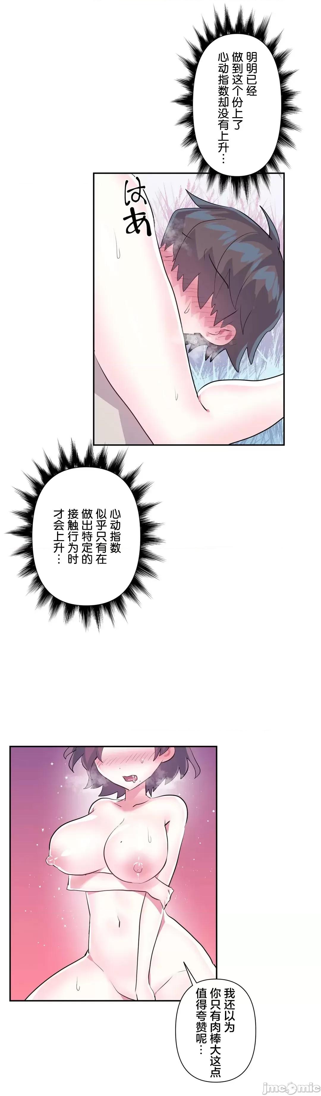 GAME_戀愛仙境 愛愛仙境 53 第33页