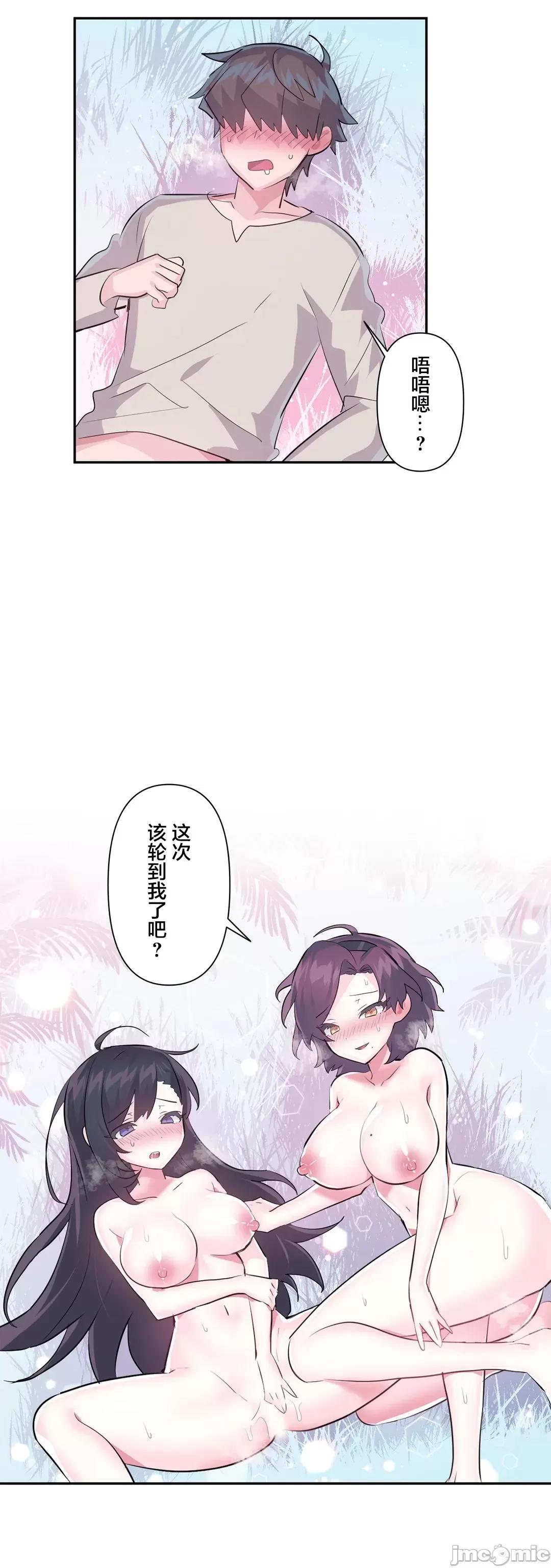 GAME_戀愛仙境 愛愛仙境 53 第35页