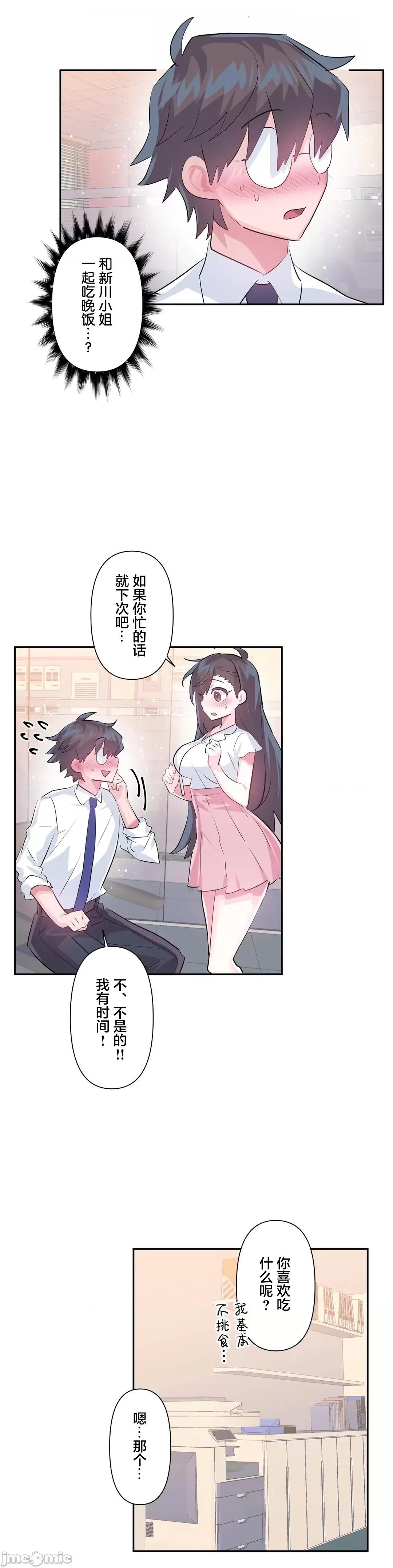 GAME_戀愛仙境 愛愛仙境 55 第10页