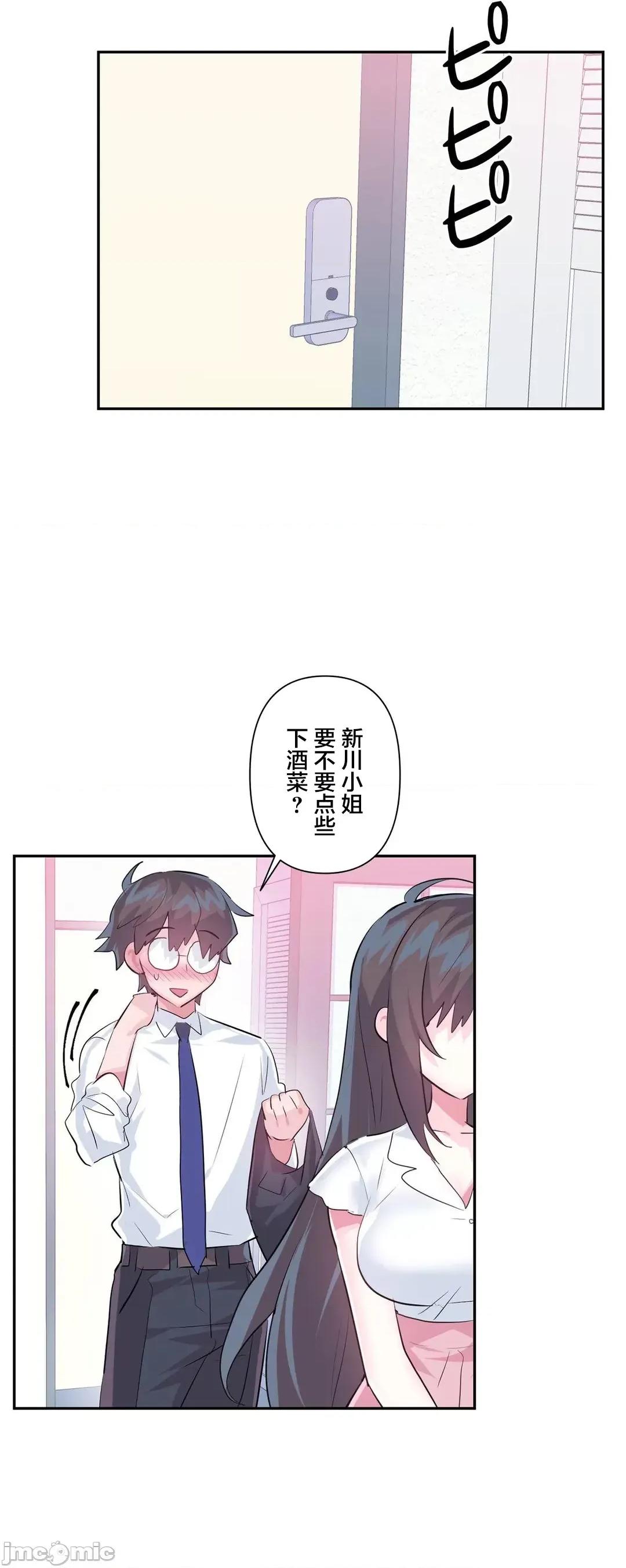 GAME_戀愛仙境 愛愛仙境 55 第29页