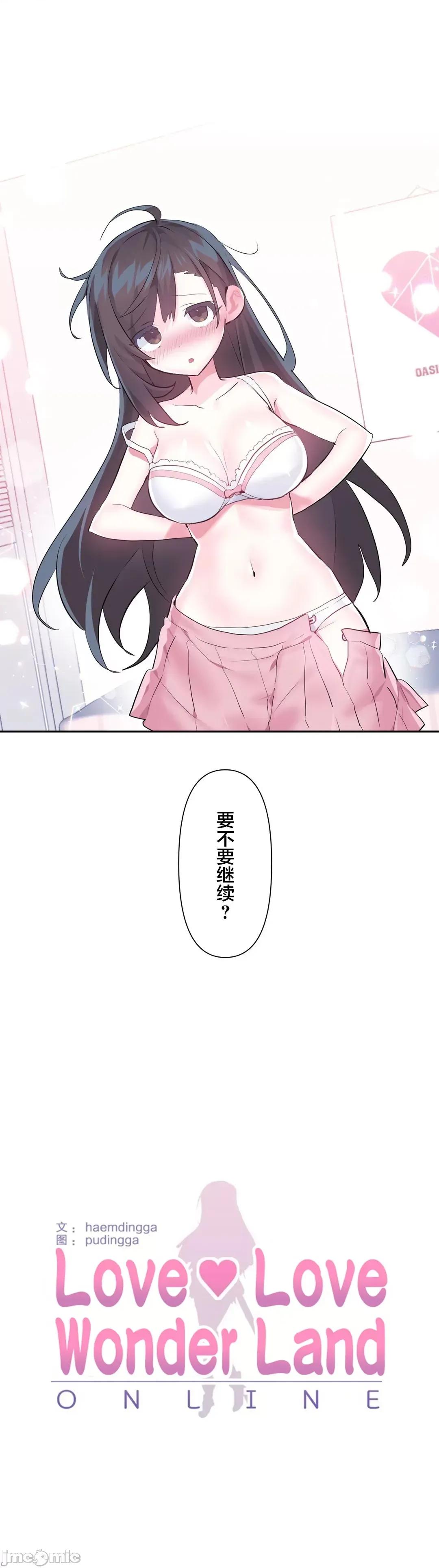 GAME_戀愛仙境 愛愛仙境 56 第3页