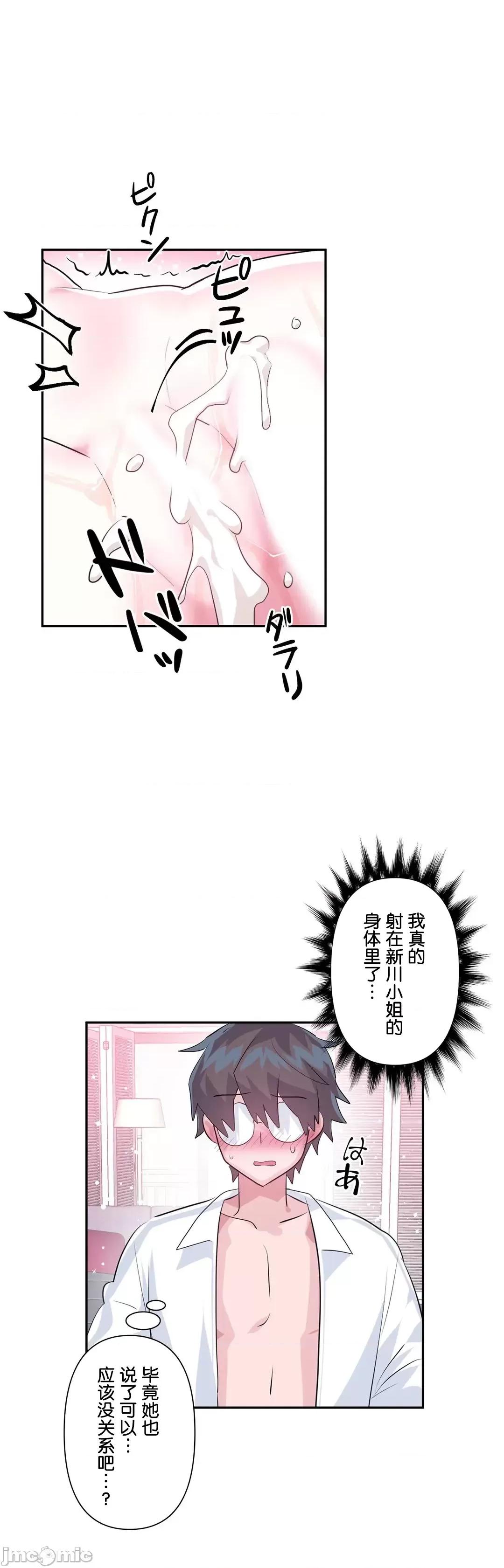 GAME_戀愛仙境 愛愛仙境 56 第20页