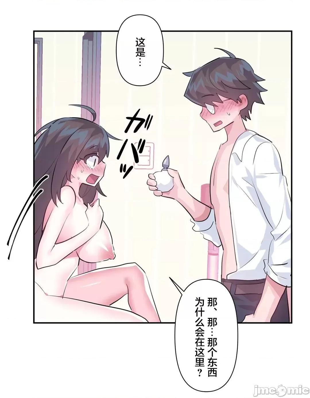 GAME_戀愛仙境 愛愛仙境 56 第23页
