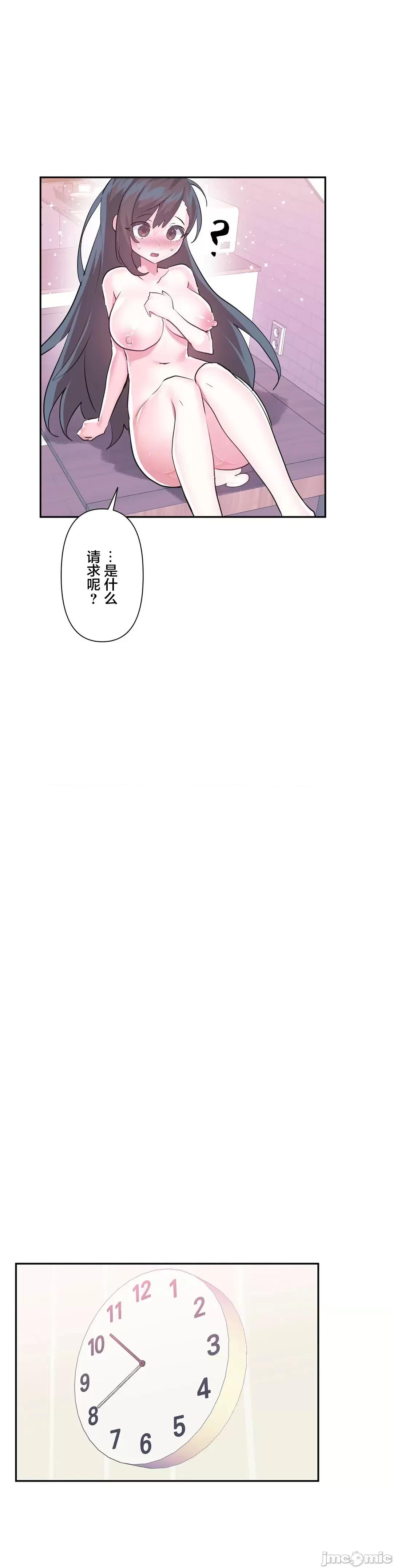 GAME_戀愛仙境 愛愛仙境 56 第26页