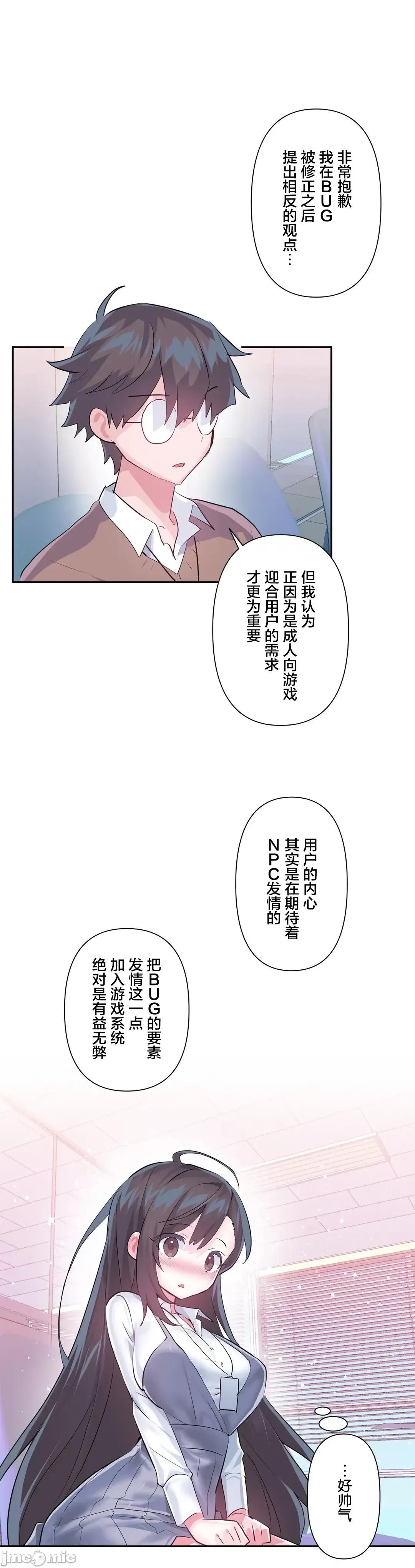 GAME_戀愛仙境 愛愛仙境 58 第23页