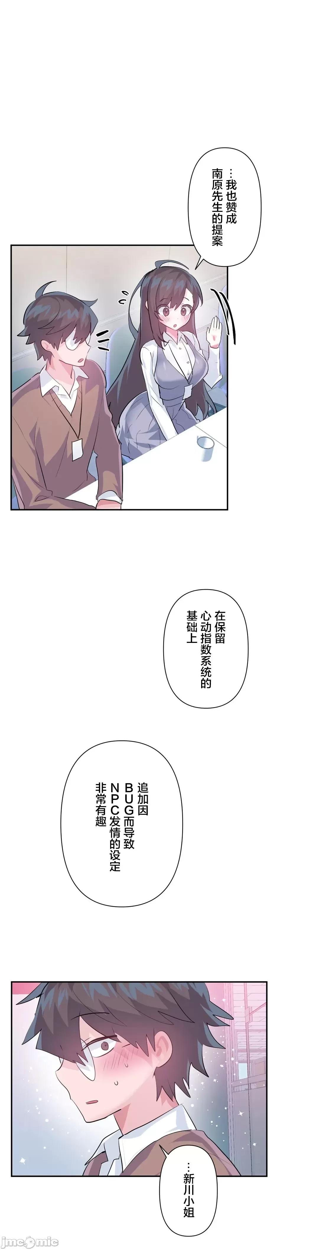 GAME_戀愛仙境 愛愛仙境 58 第24页