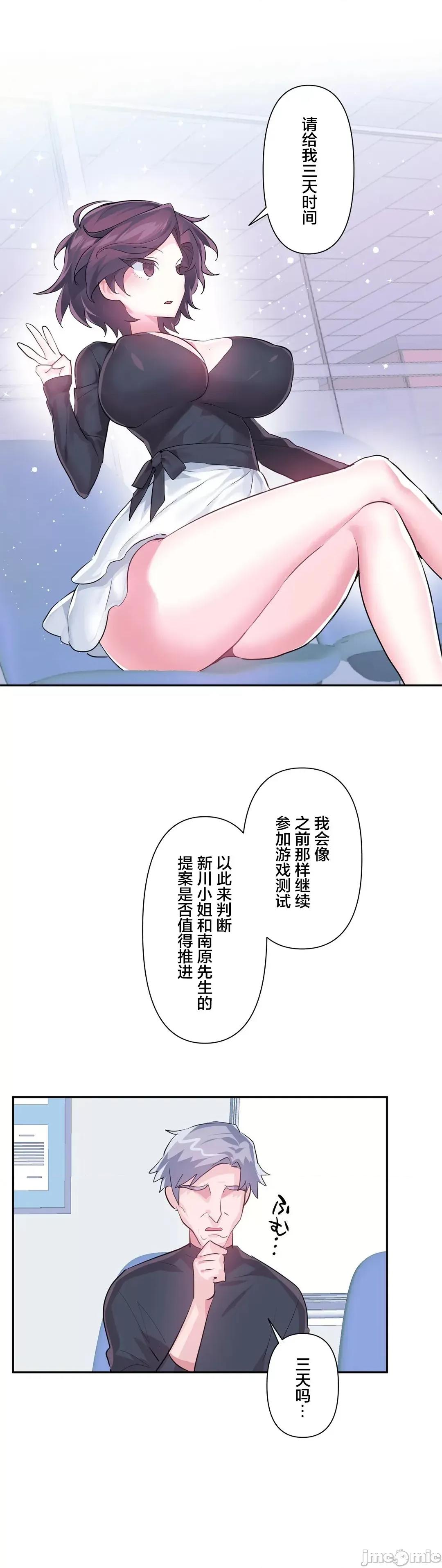 GAME_戀愛仙境 愛愛仙境 58 第26页